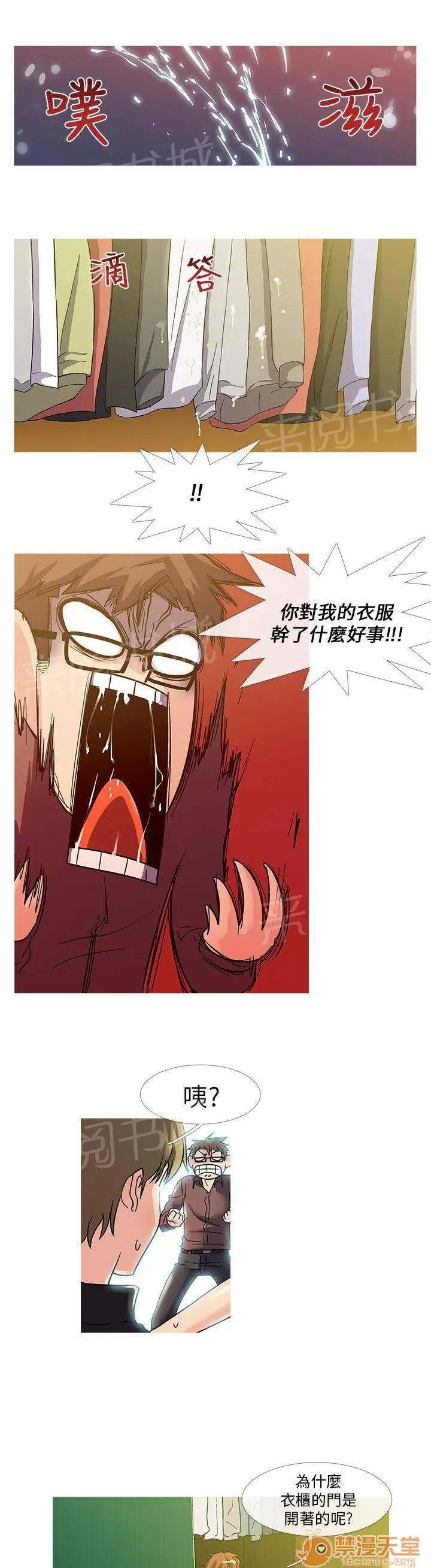 永不瞑目的處男 受不了 第11页