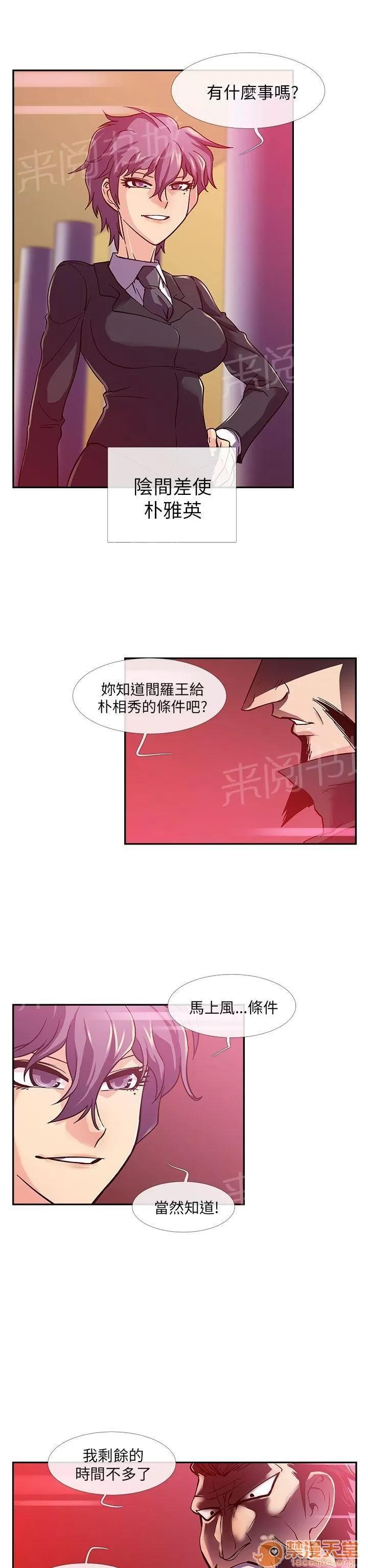 永不瞑目的處男 告白的方法 第2页