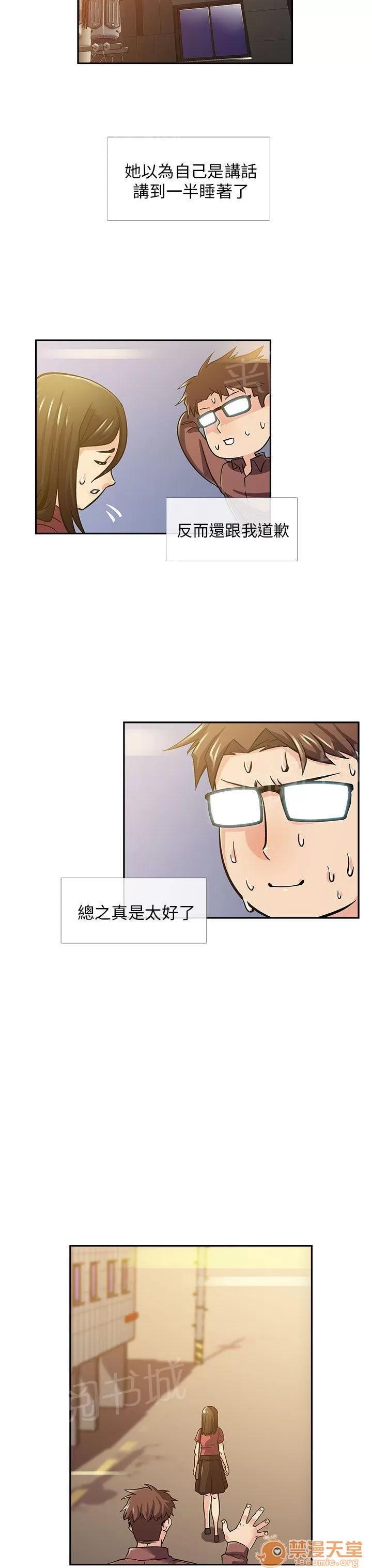 永不瞑目的處男 告白的方法 第4页
