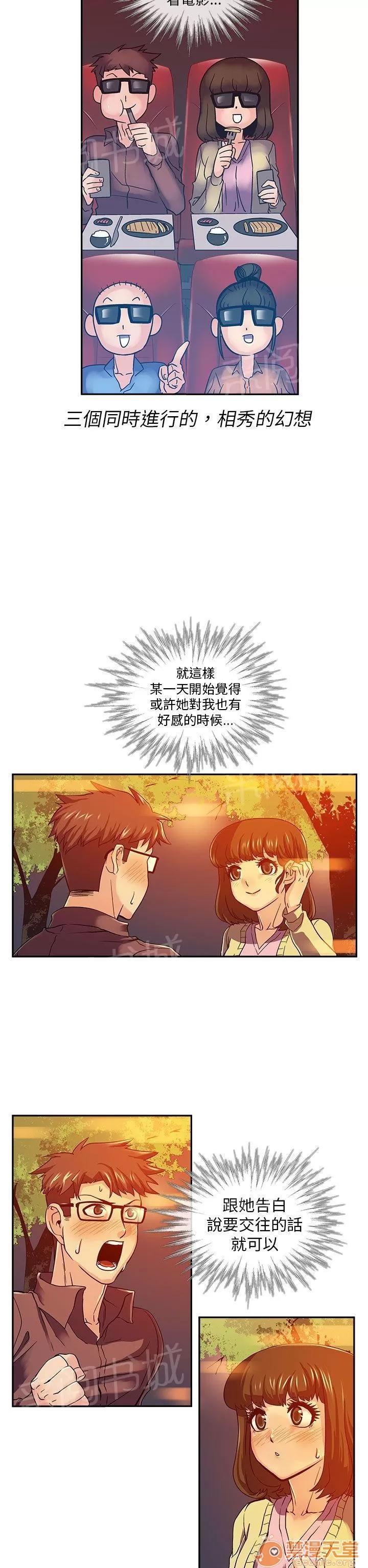 永不瞑目的處男 告白的方法 第10页