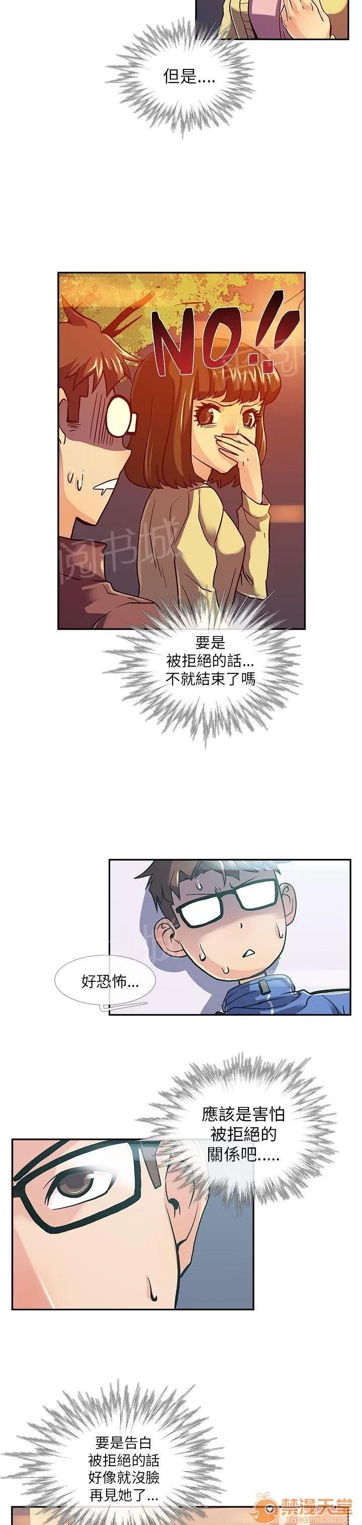 永不瞑目的處男 告白的方法 第11页