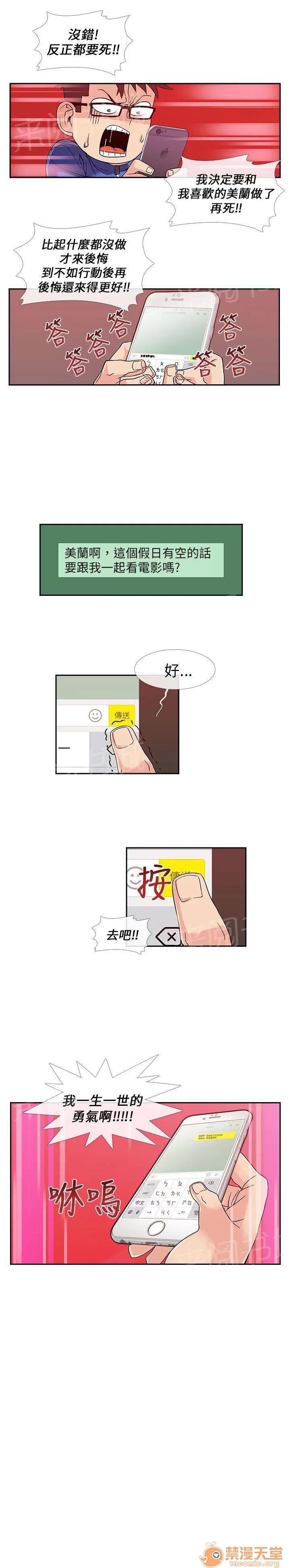 永不瞑目的處男 告白的方法 第13页