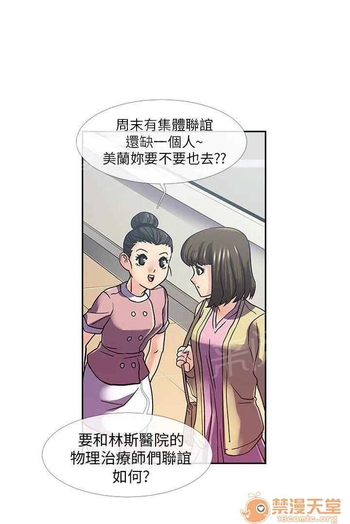 永不瞑目的處男 告白的方法 第14页