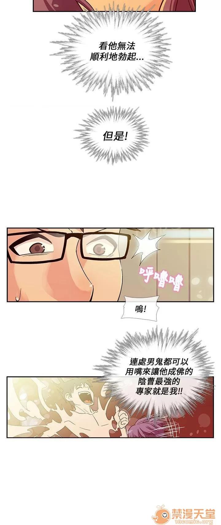 永不瞑目的處男 10次後的繼續 第4页