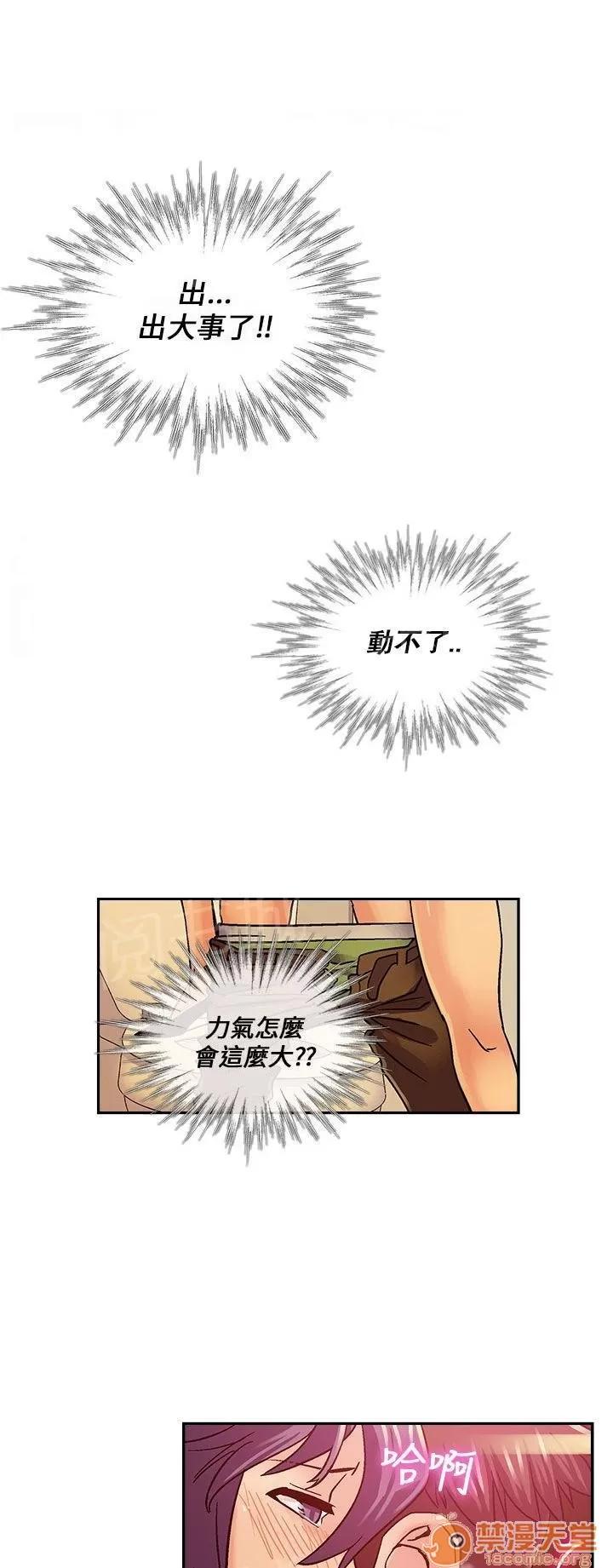 永不瞑目的處男 10次後的繼續 第11页