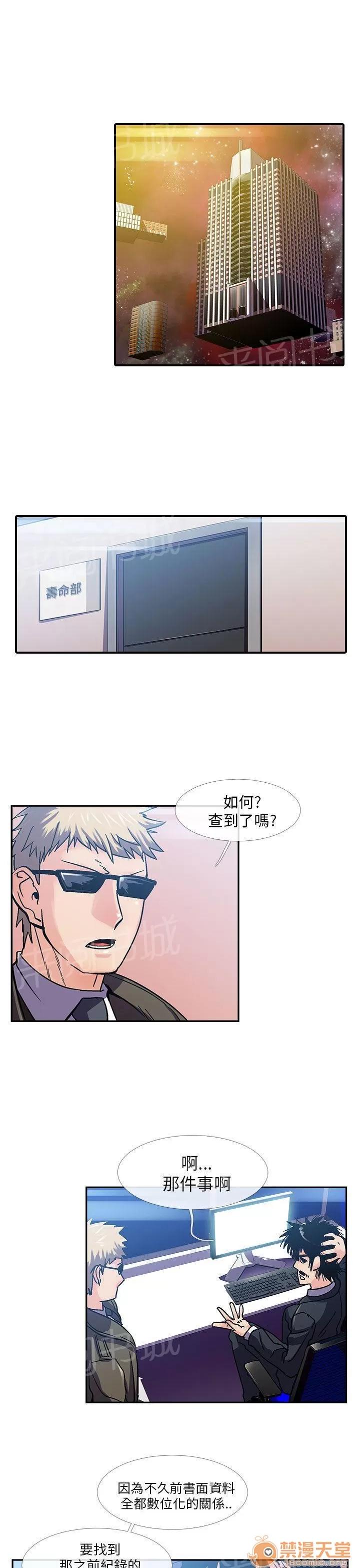 永不瞑目的處男 搶功 第5页