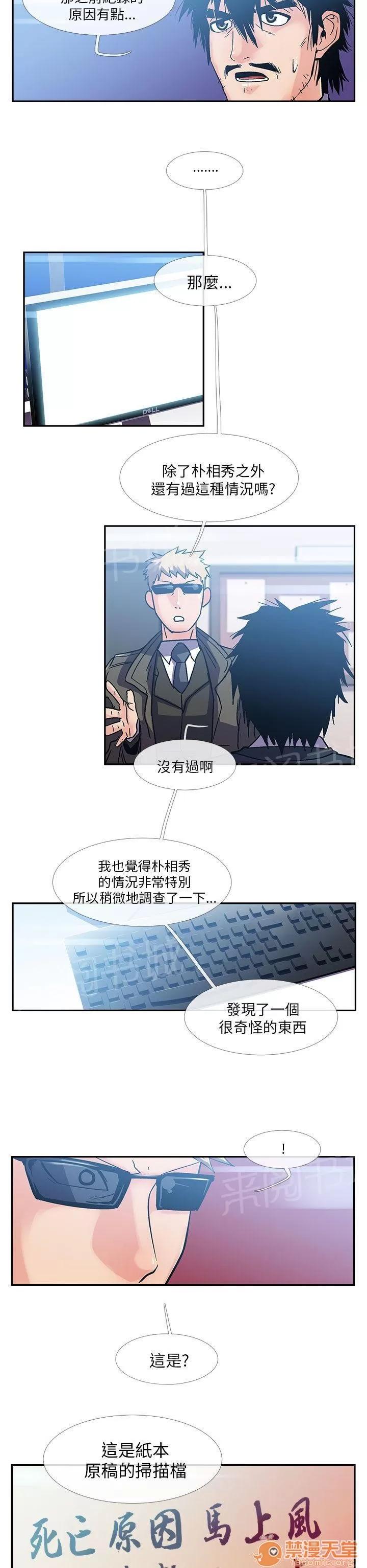 永不瞑目的處男 搶功 第6页