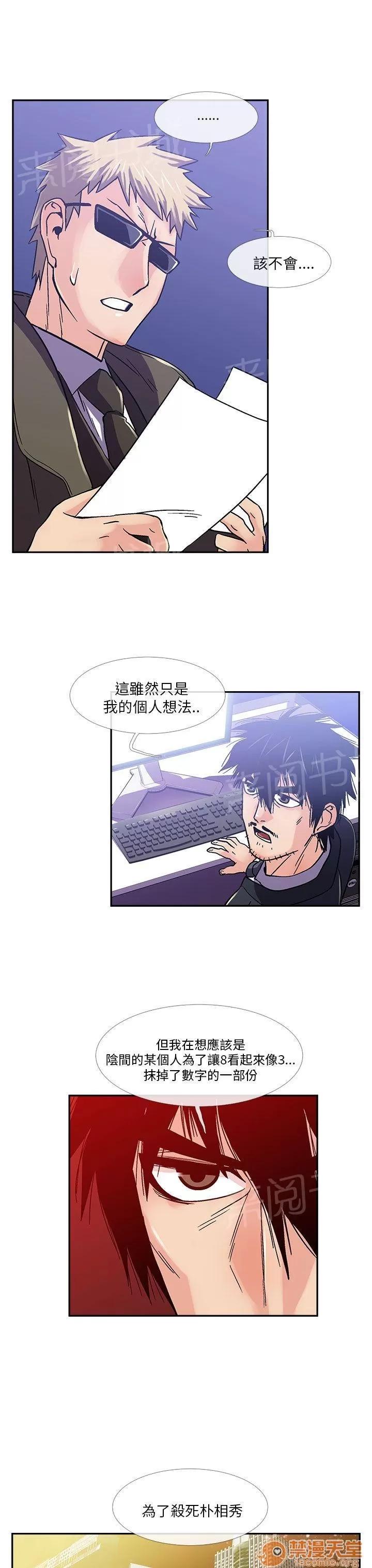 永不瞑目的處男 搶功 第11页