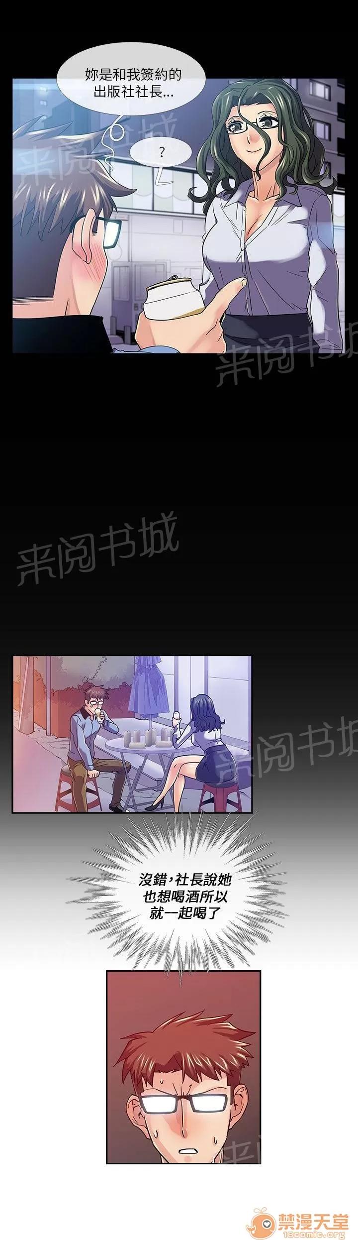 永不瞑目的處男 社長 第4页