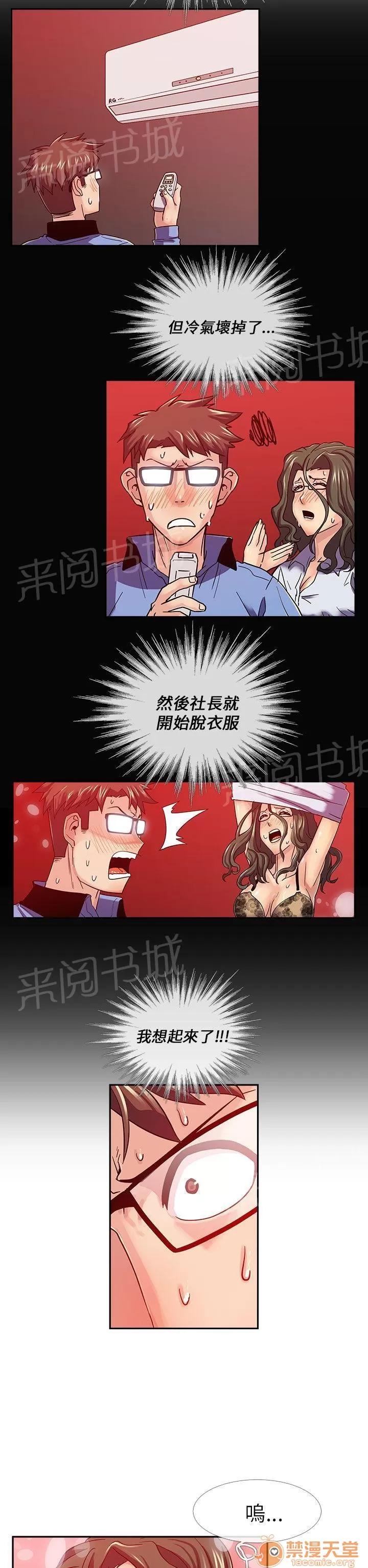 永不瞑目的處男 社長 第6页