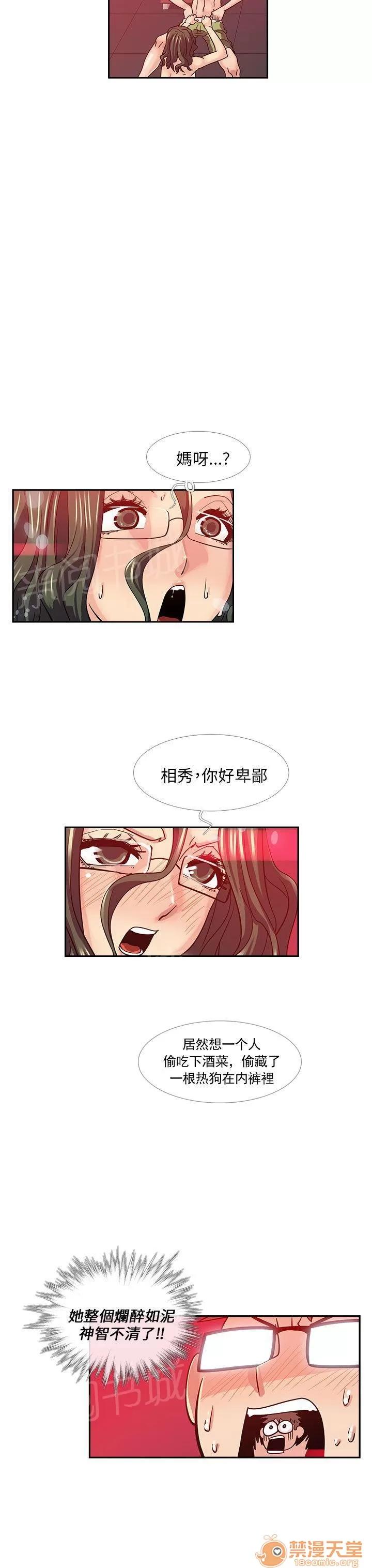 永不瞑目的處男 社長 第11页
