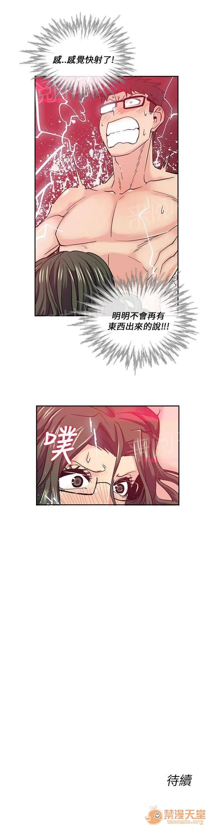 永不瞑目的處男 社長 第14页