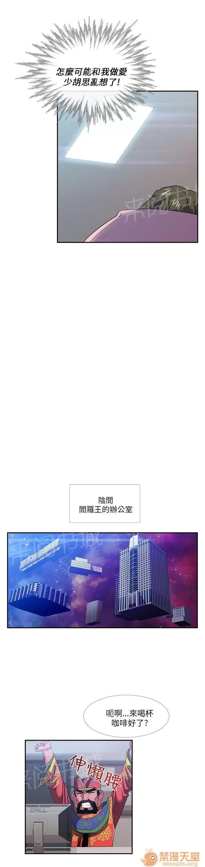 永不瞑目的處男 女鬼 第11页