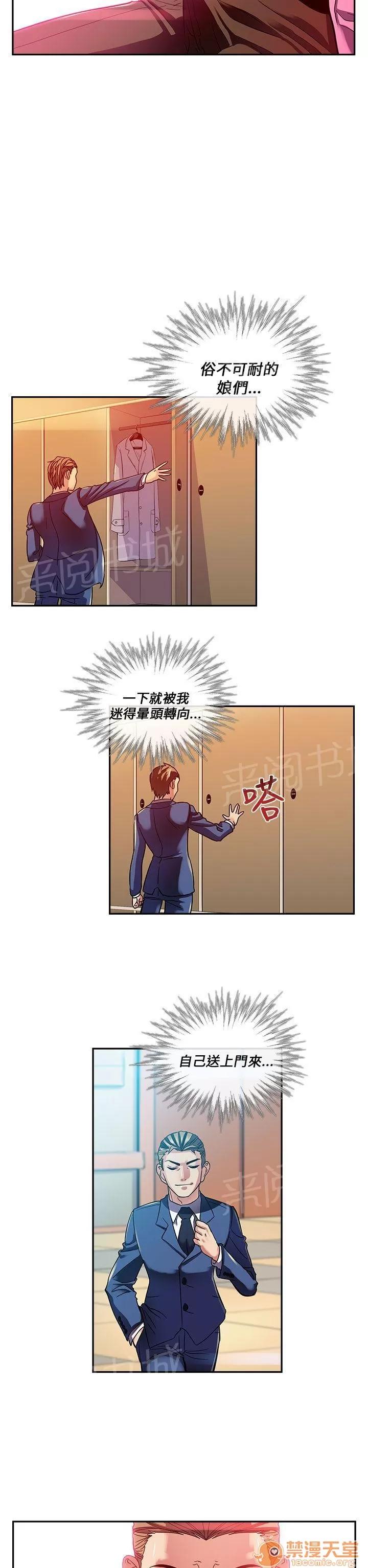 永不瞑目的處男 高富帥 第10页