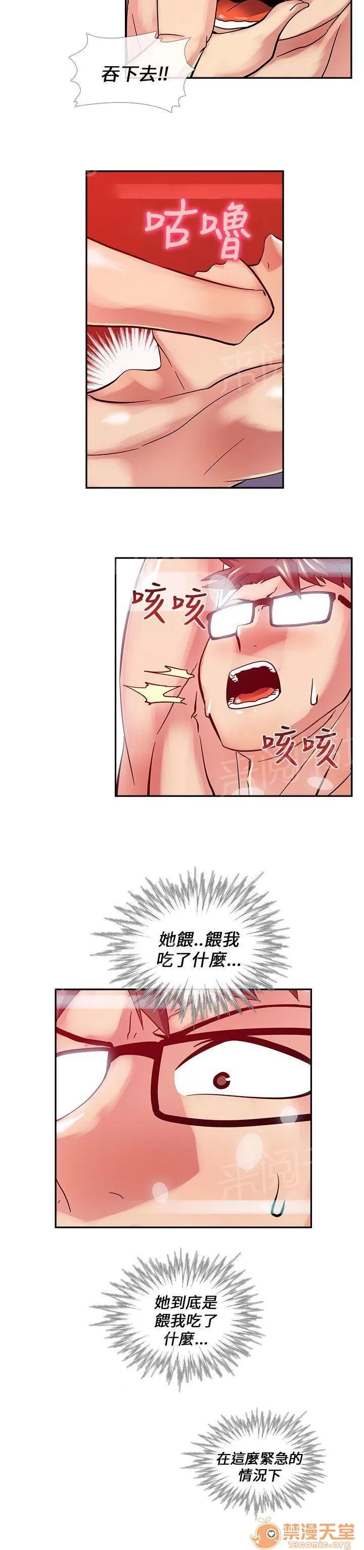 永不瞑目的處男 要結束了？ 第10页