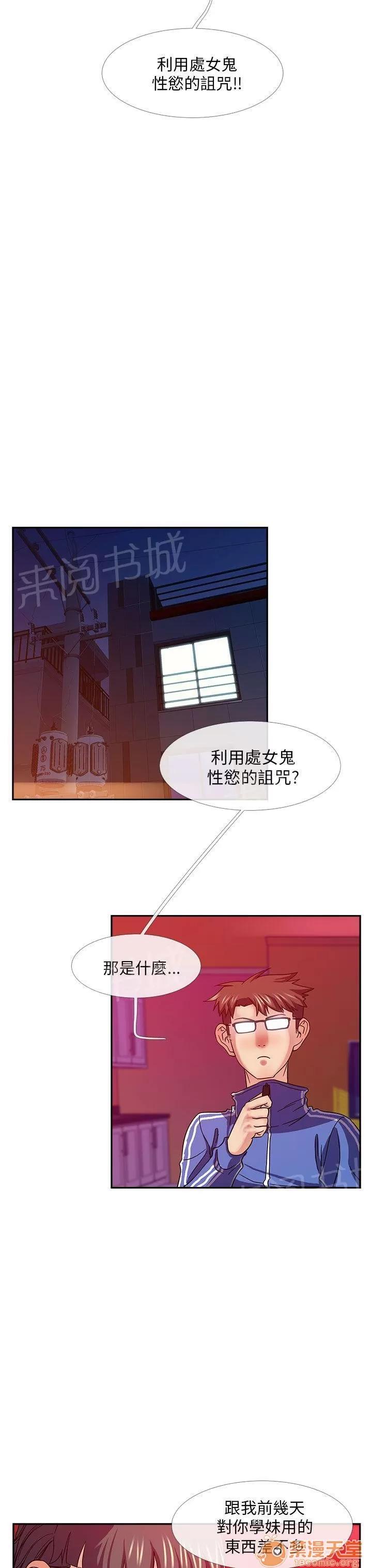 永不瞑目的處男 女鬼的詛咒 第6页