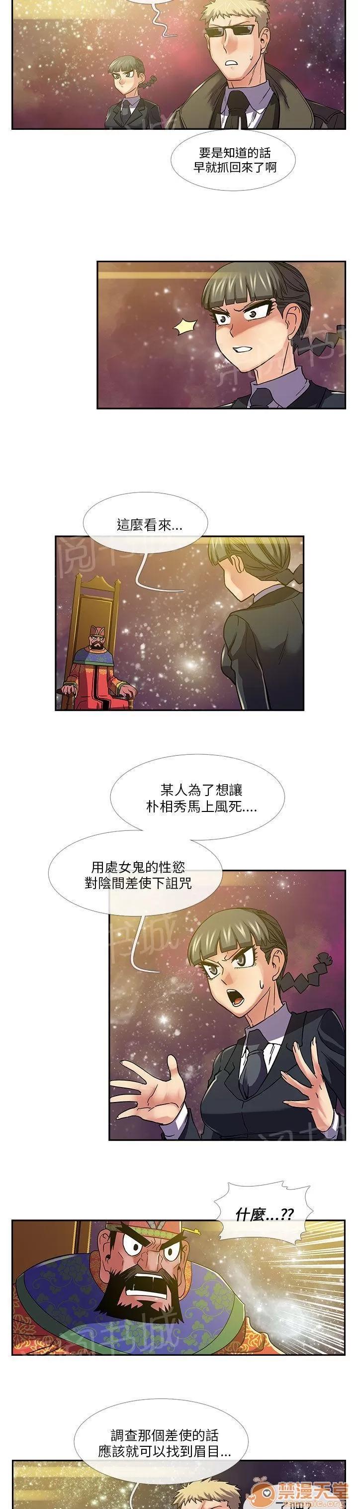 永不瞑目的處男 陰謀 第10页
