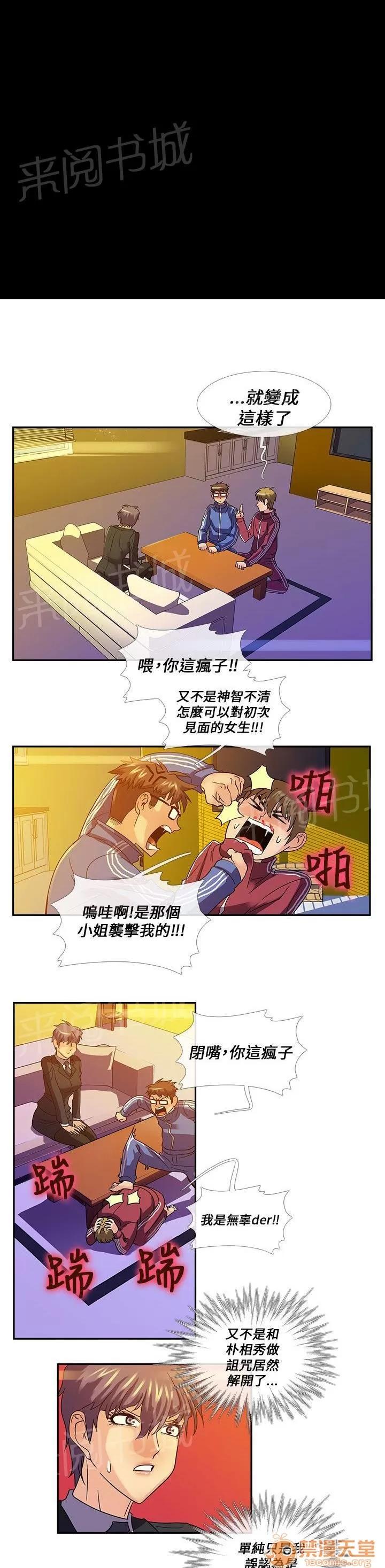 永不瞑目的處男 詛咒解除 第11页