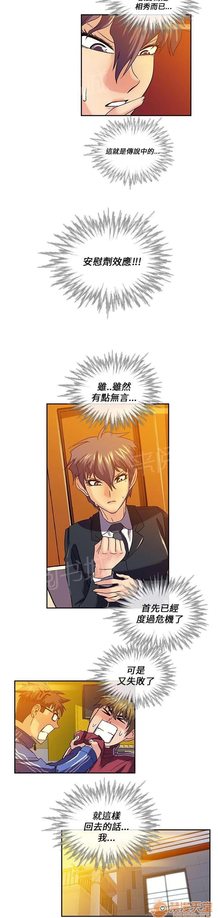 永不瞑目的處男 詛咒解除 第12页
