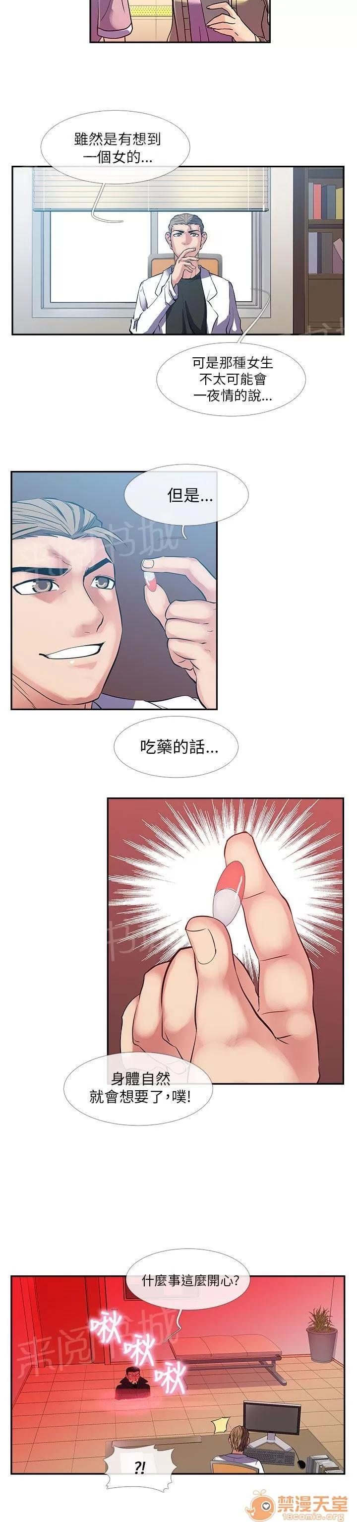 永不瞑目的處男 藥物 第10页