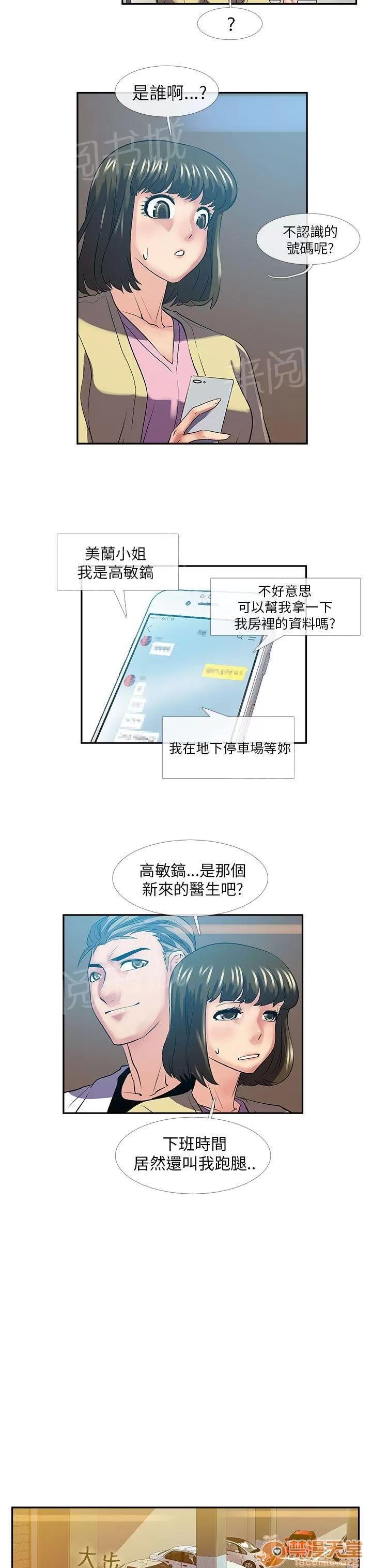 永不瞑目的處男 綁走 第3页