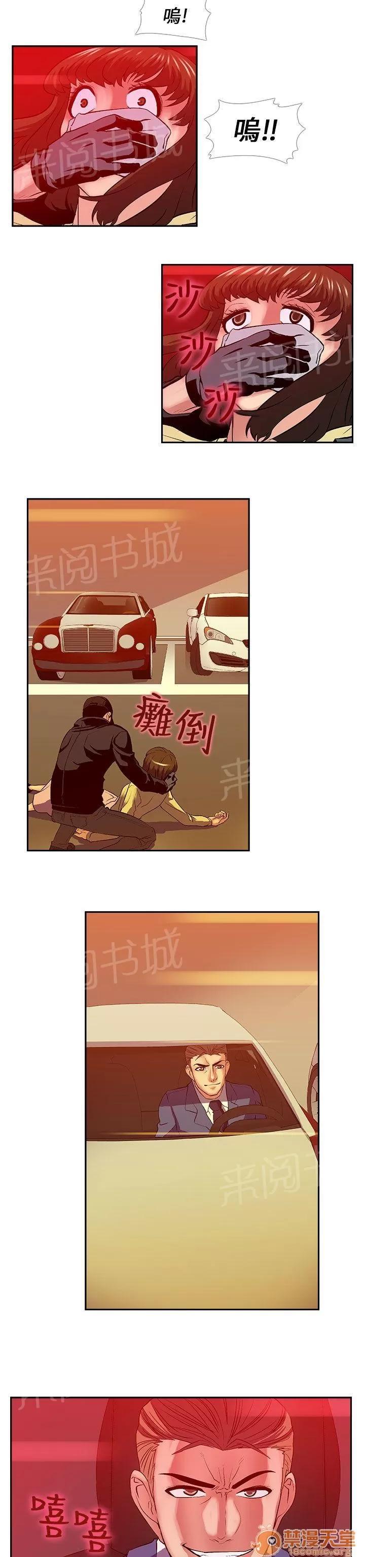 永不瞑目的處男 綁走 第6页