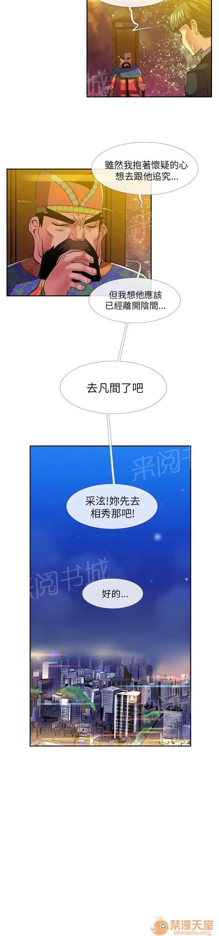 永不瞑目的處男 綁走 第10页