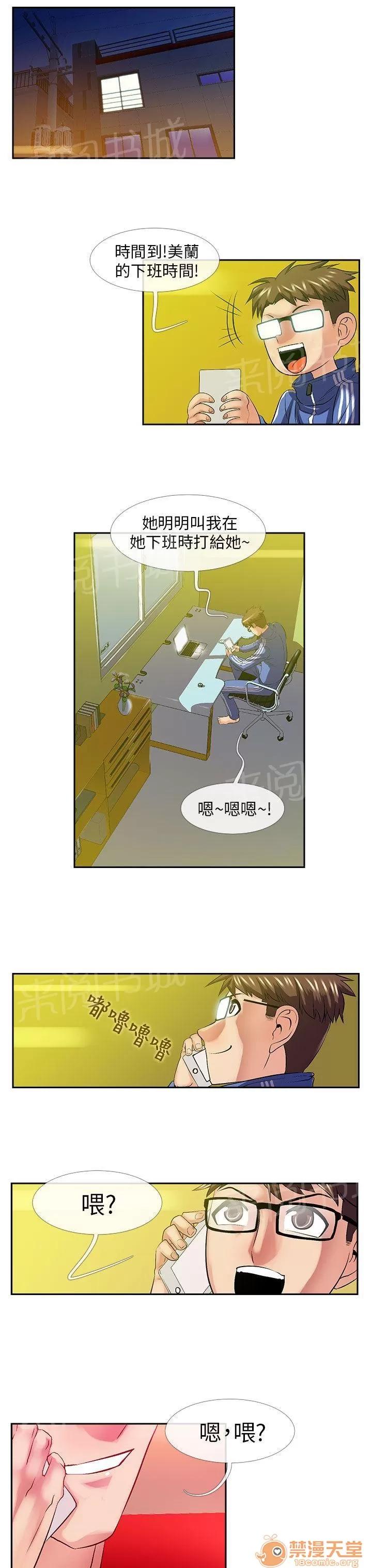 永不瞑目的處男 綁走 第11页