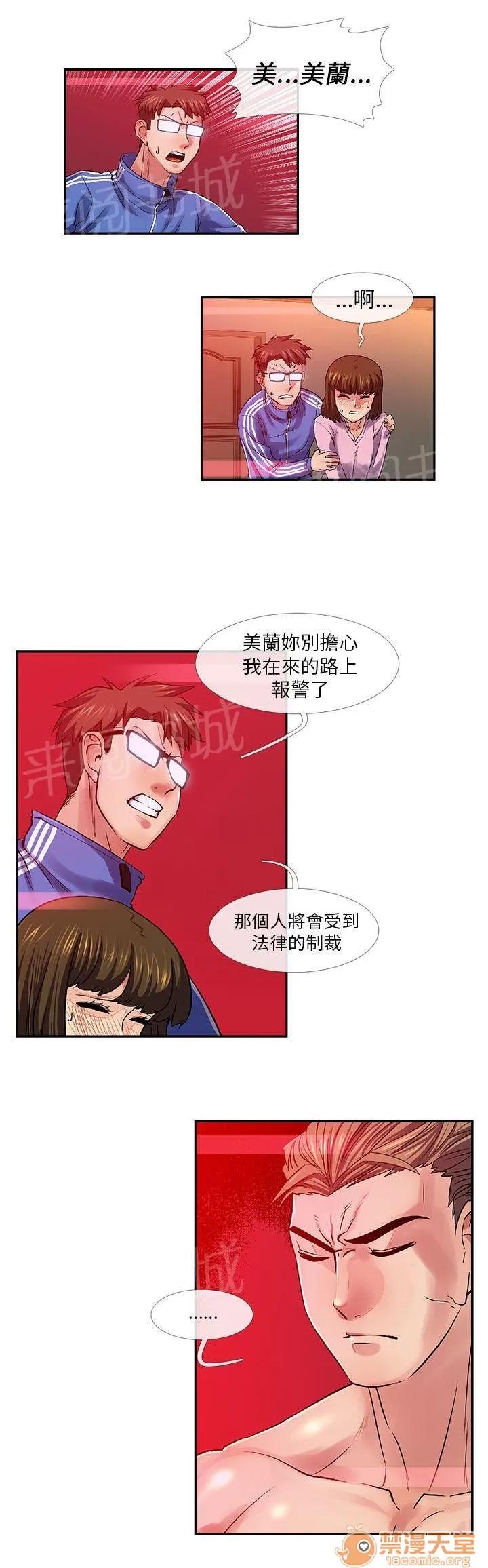 永不瞑目的處男 救援 第4页