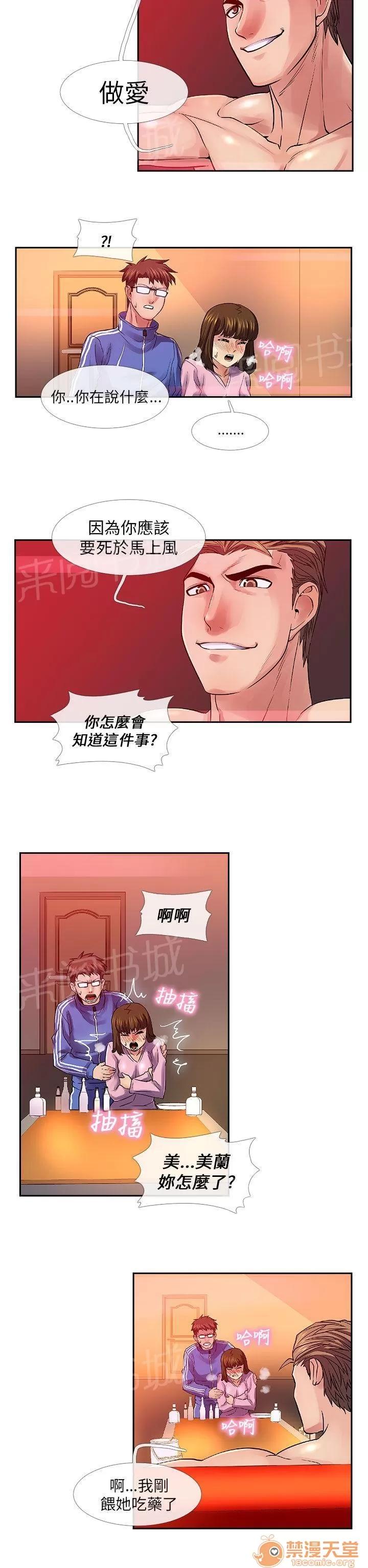 永不瞑目的處男 救援 第6页