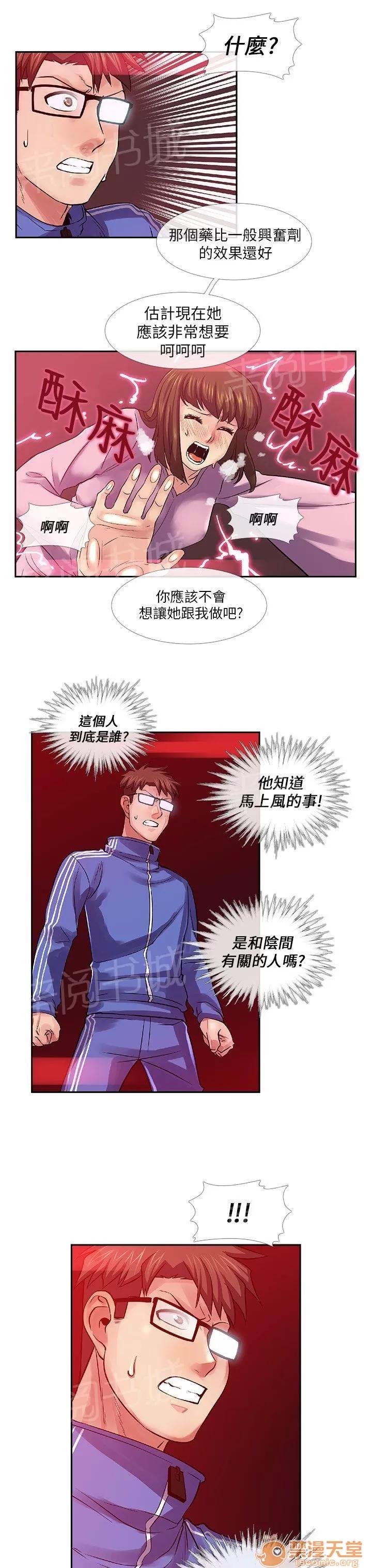 永不瞑目的處男 救援 第7页