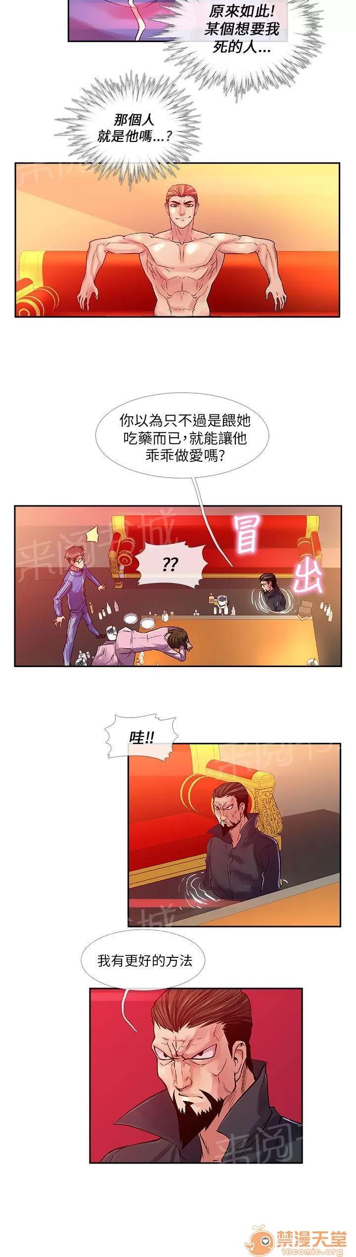 永不瞑目的處男 救援 第8页
