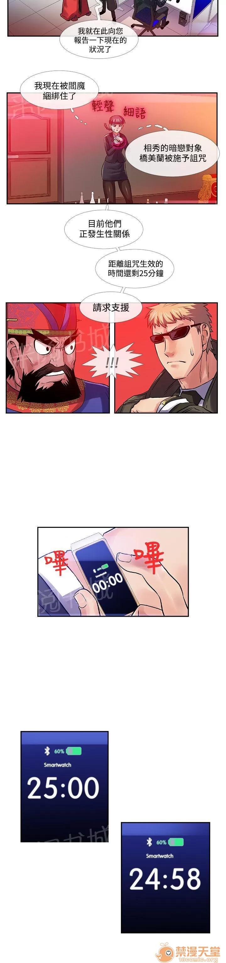 永不瞑目的處男 求救 第6页
