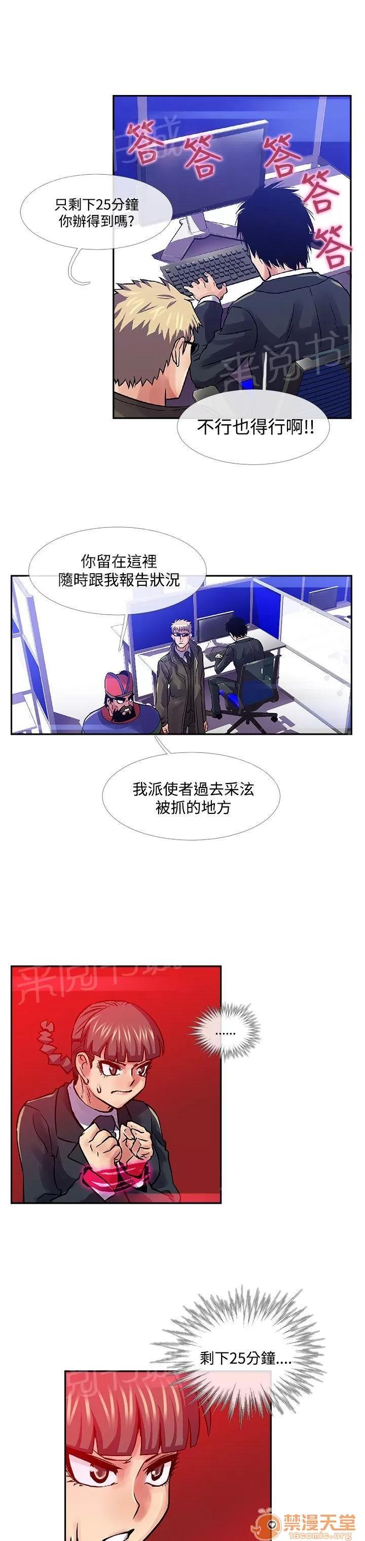 永不瞑目的處男 求救 第7页