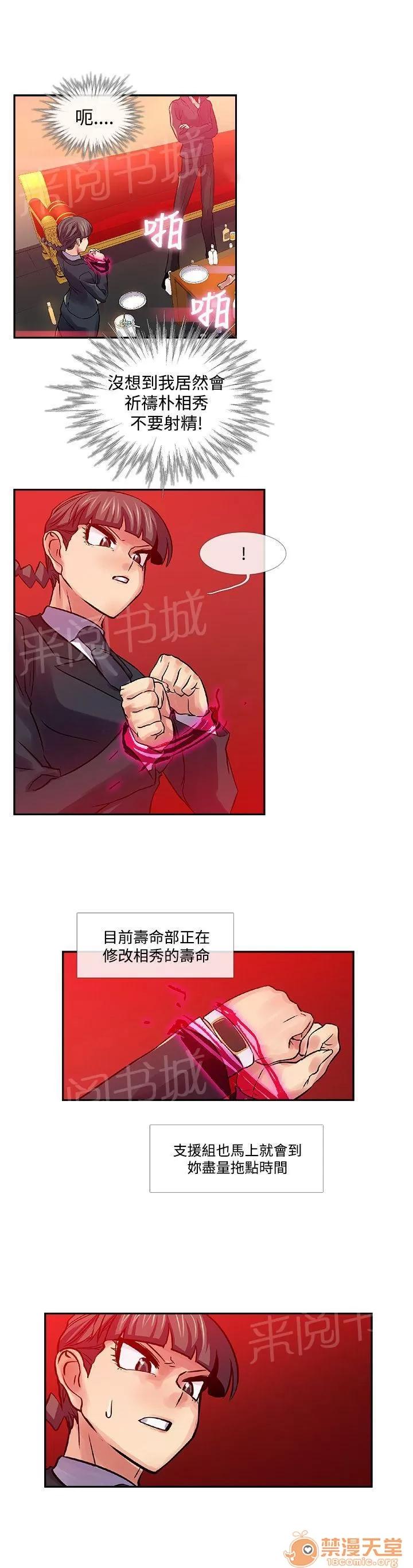 永不瞑目的處男 求救 第9页