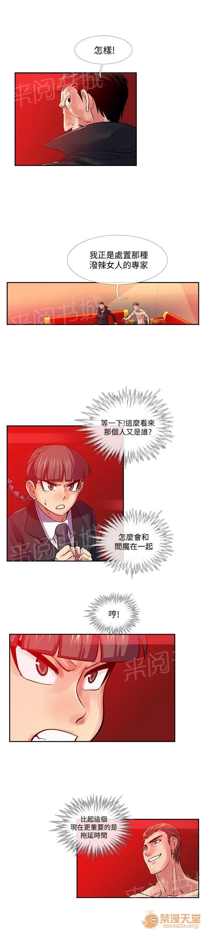 永不瞑目的處男 求救 第13页
