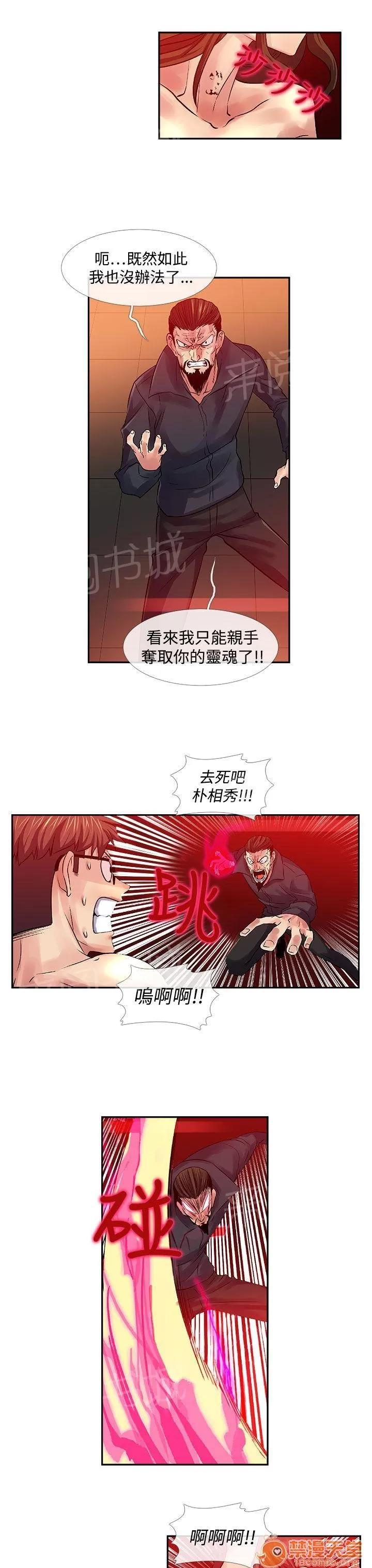永不瞑目的處男 你失敗了 第3页