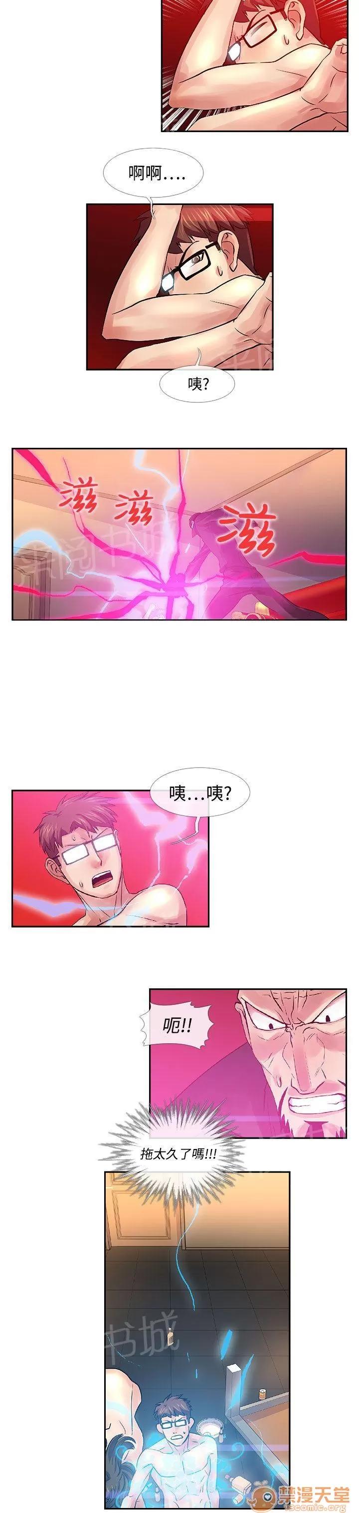 永不瞑目的處男 你失敗了 第4页