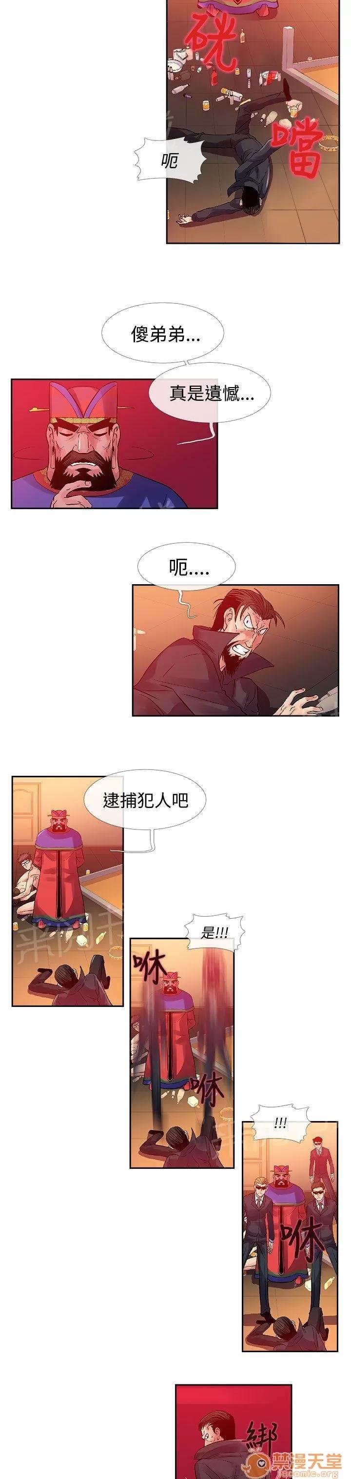 永不瞑目的處男 你失敗了 第7页