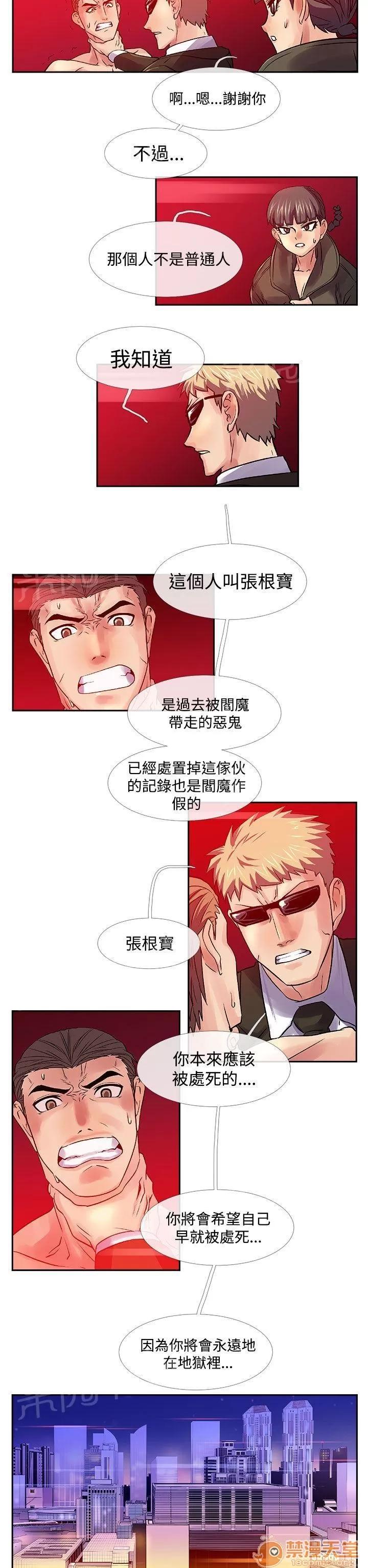 永不瞑目的處男 你失敗了 第10页