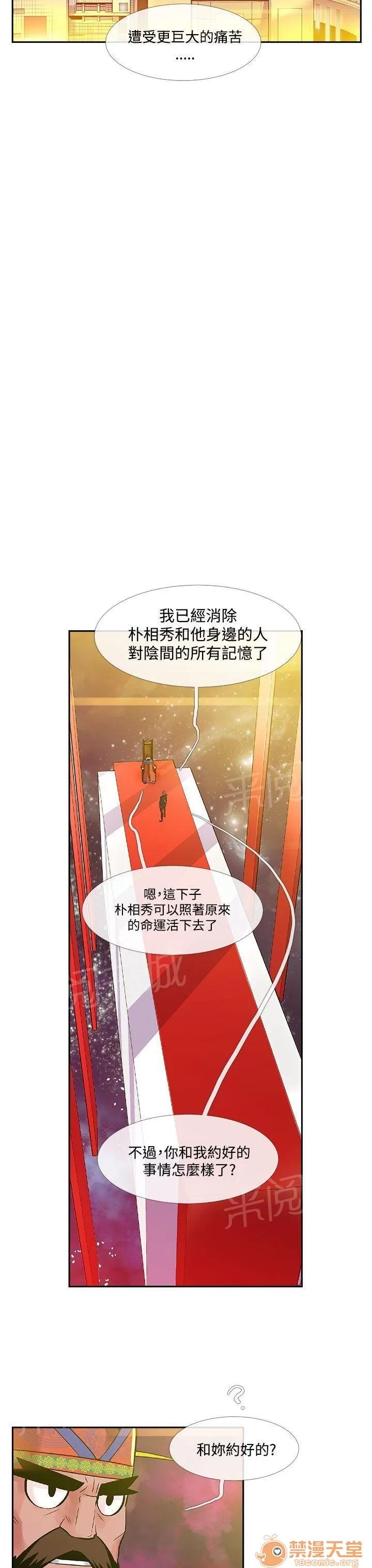永不瞑目的處男 你失敗了 第11页