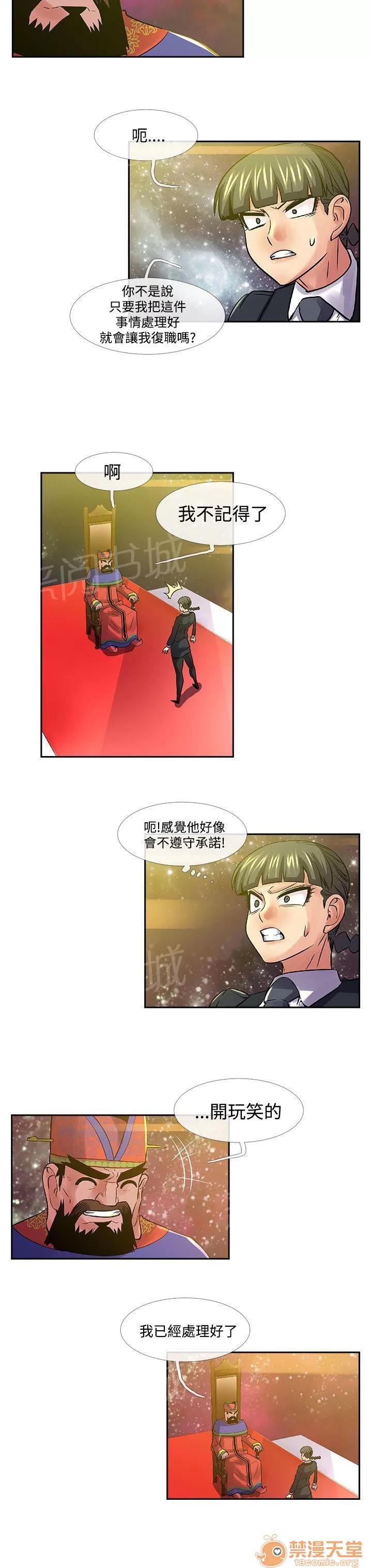 永不瞑目的處男 你失敗了 第12页