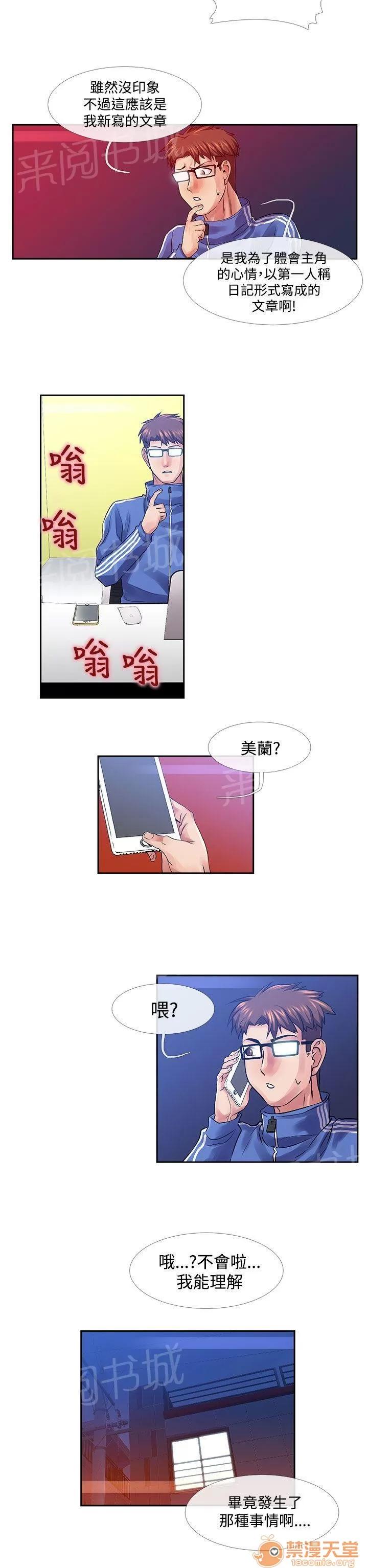 永不瞑目的處男 活在恐懼中 第2页