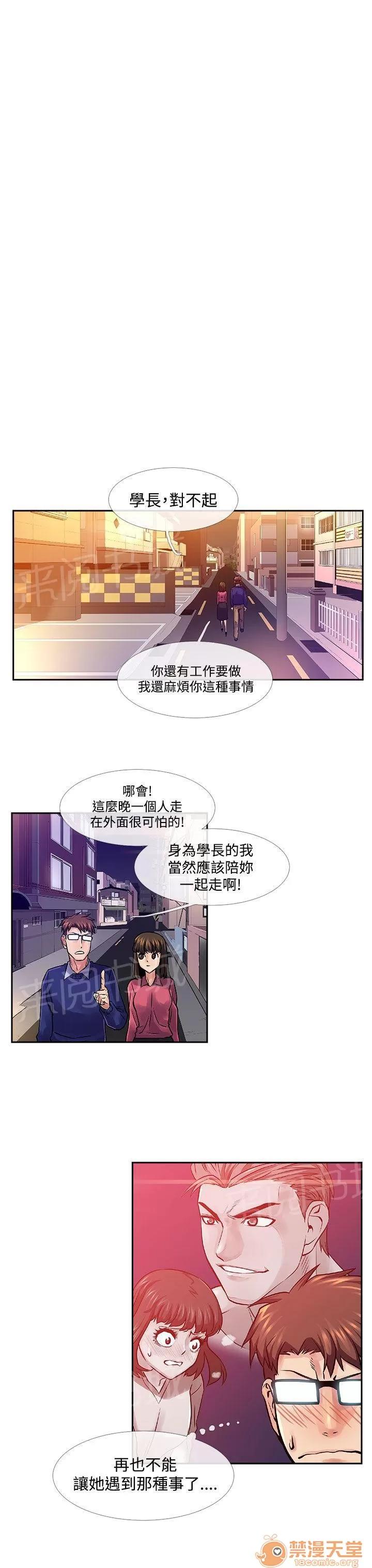 永不瞑目的處男 活在恐懼中 第3页