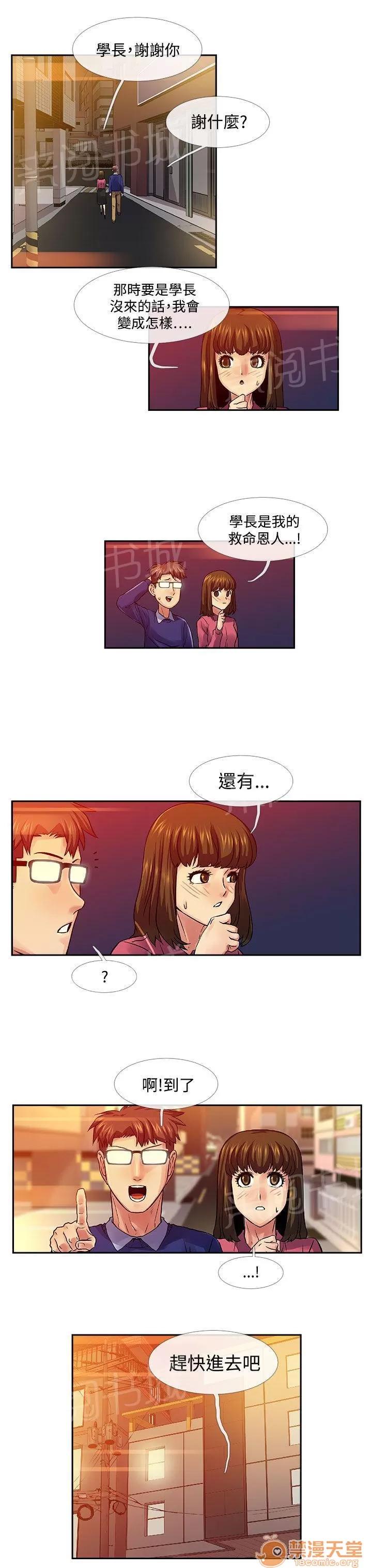 永不瞑目的處男 活在恐懼中 第4页