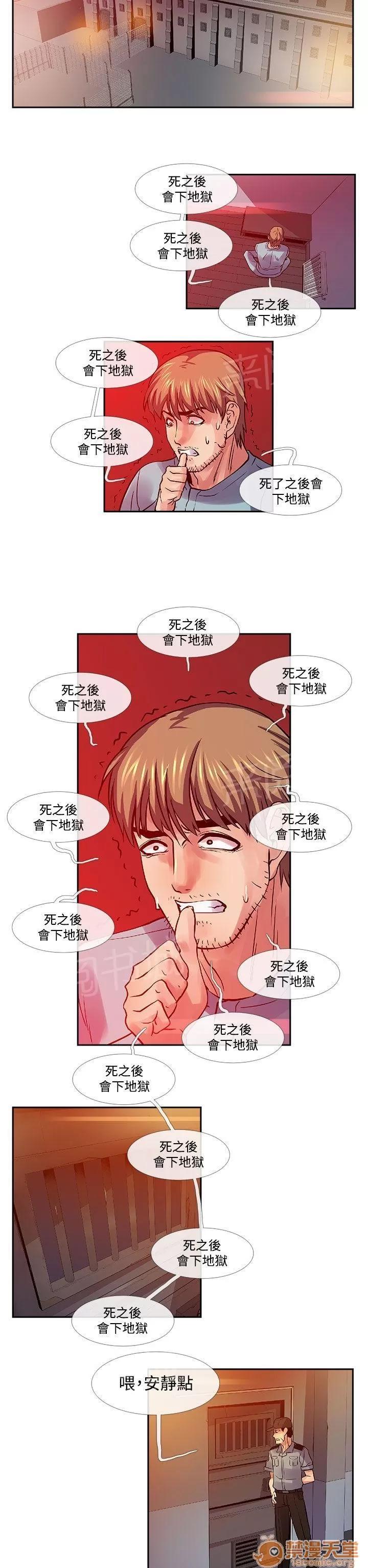 永不瞑目的處男 活在恐懼中 第6页