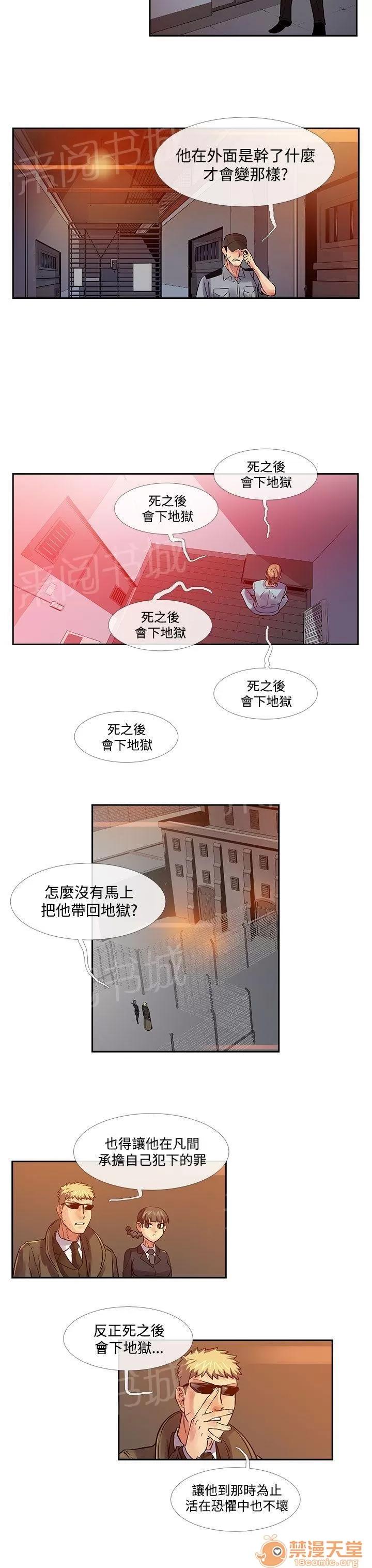 永不瞑目的處男 活在恐懼中 第7页