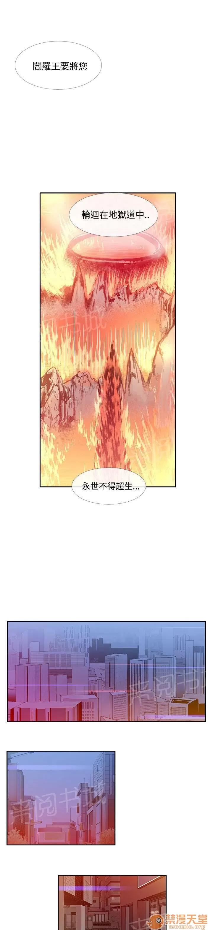永不瞑目的處男 活在恐懼中 第9页