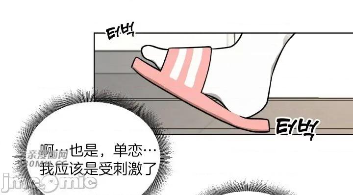 星，抱抱我 星，抱抱我-第2话 第20页