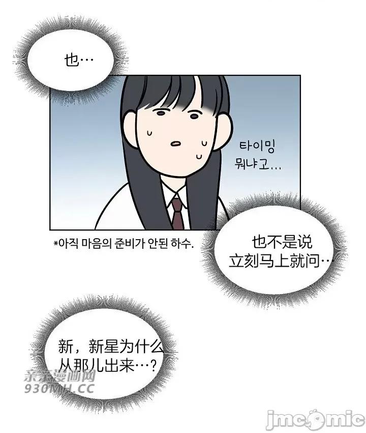 星，抱抱我 星，抱抱我-第2话 第26页